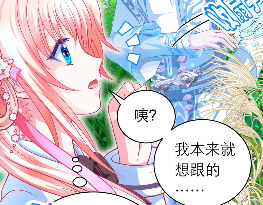 恋上月夜花蝶(新) - 103在你怀中我心跳不已 - 第21张图