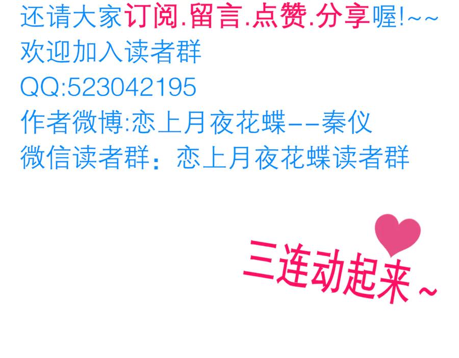 恋上月夜花蝶(新) - 104是灵石_还是祸端_ - 第127张图