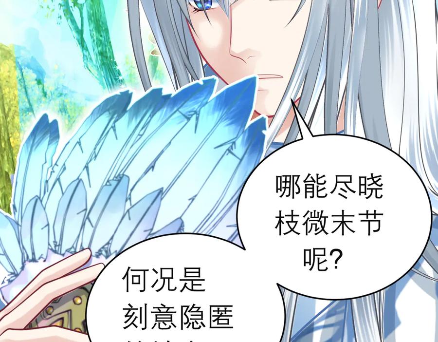 恋上月夜花蝶(新) - 104是灵石_还是祸端_ - 第19张图