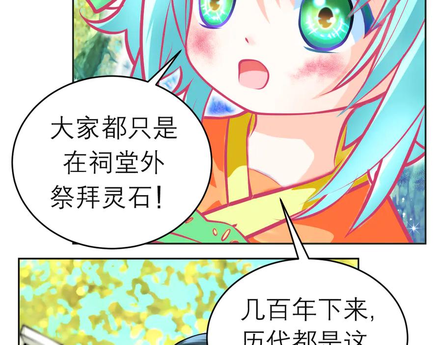 恋上月夜花蝶(新) - 104是灵石_还是祸端_ - 第36张图