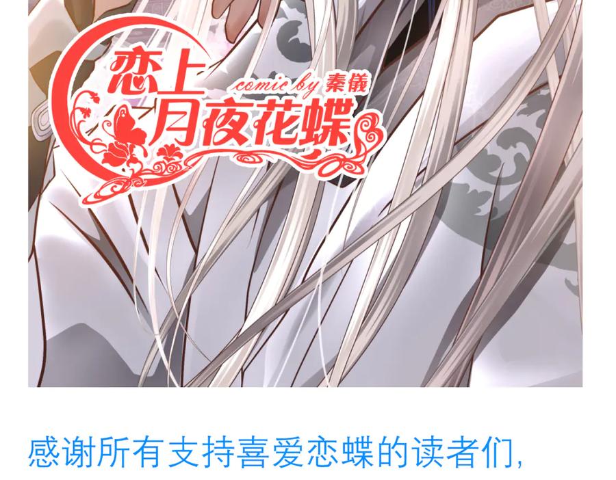 恋上月夜花蝶(新) - 104是灵石_还是祸端_ - 第126张图