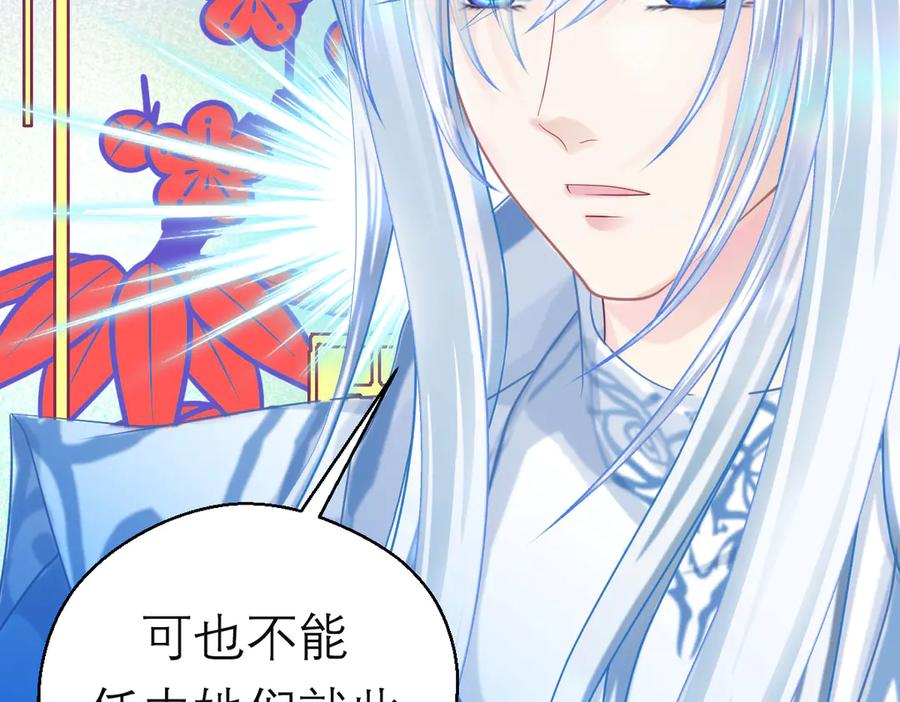 恋上月夜花蝶(新) - 104是灵石_还是祸端_ - 第86张图