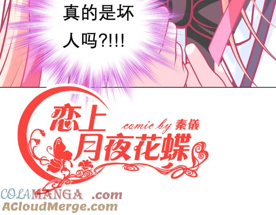 恋上月夜花蝶(新) - 105被盗贼团团包围了啊啊啊 - 第5张图