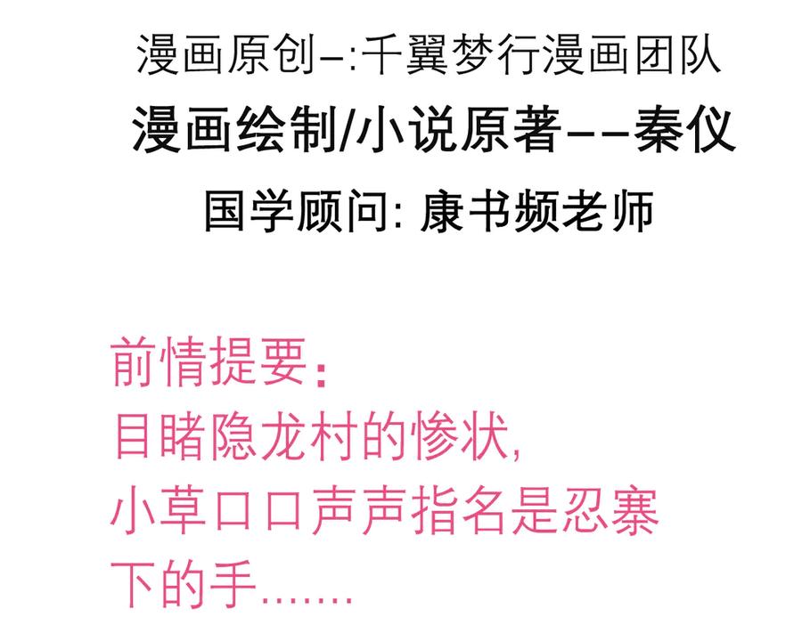 恋上月夜花蝶(新) - 105被盗贼团团包围了啊啊啊 - 第6张图