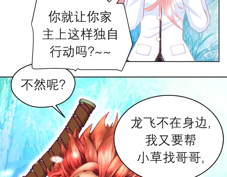 恋上月夜花蝶(新) - 105被盗贼团团包围了啊啊啊 - 第47张图