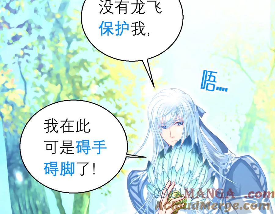 恋上月夜花蝶(新) - 105被盗贼团团包围了啊啊啊 - 第33张图