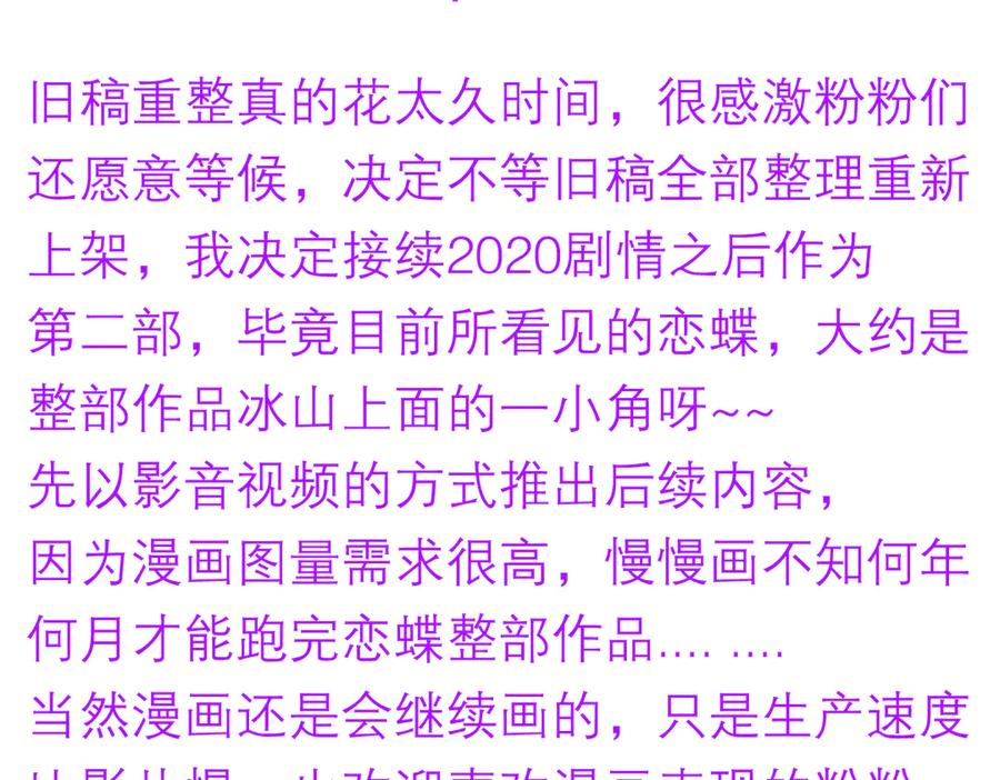恋上月夜花蝶(新) - 105被盗贼团团包围了啊啊啊 - 第107张图
