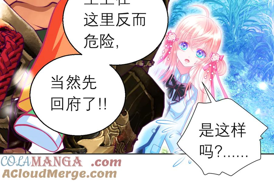 恋上月夜花蝶(新) - 105被盗贼团团包围了啊啊啊 - 第49张图