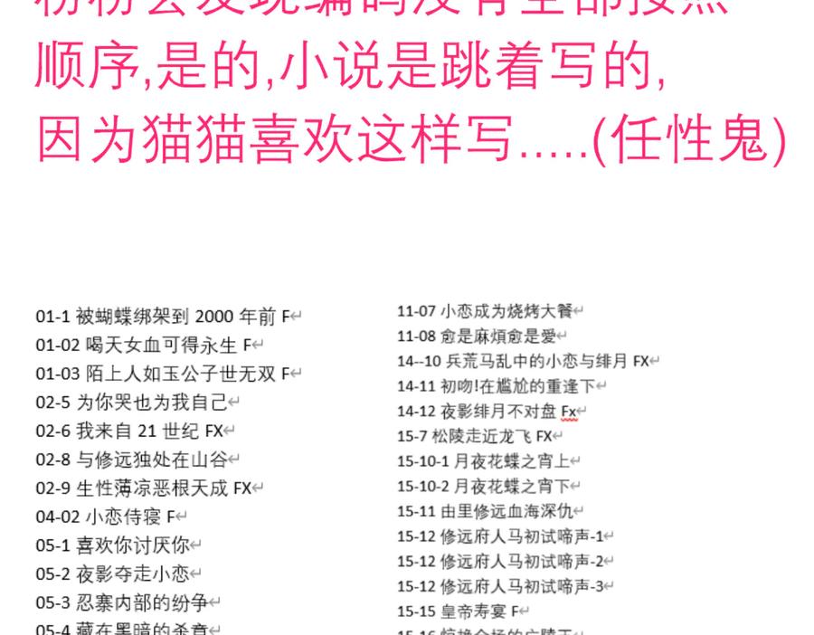 恋上月夜花蝶(新) - 106别离开我,哥哥! - 第114张图