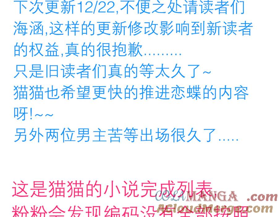 恋上月夜花蝶(新) - 106别离开我,哥哥! - 第113张图