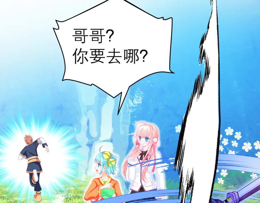 恋上月夜花蝶(新) - 106别离开我,哥哥! - 第24张图