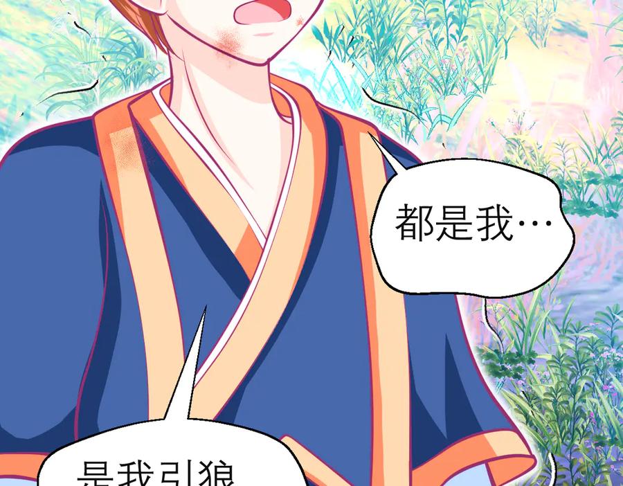 恋上月夜花蝶(新) - 106别离开我,哥哥! - 第63张图