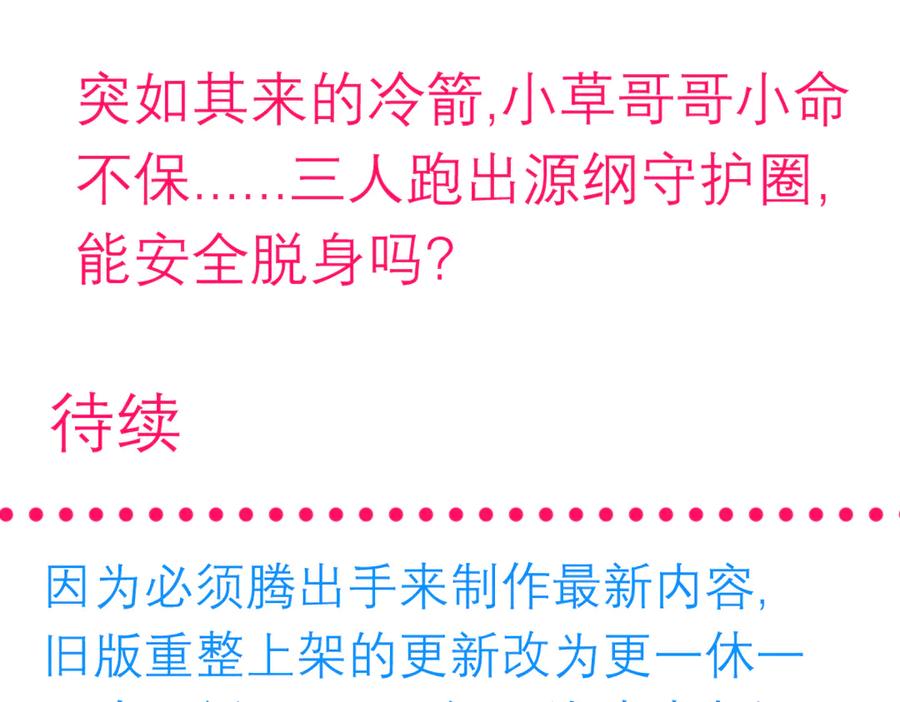 恋上月夜花蝶(新) - 106别离开我,哥哥! - 第112张图