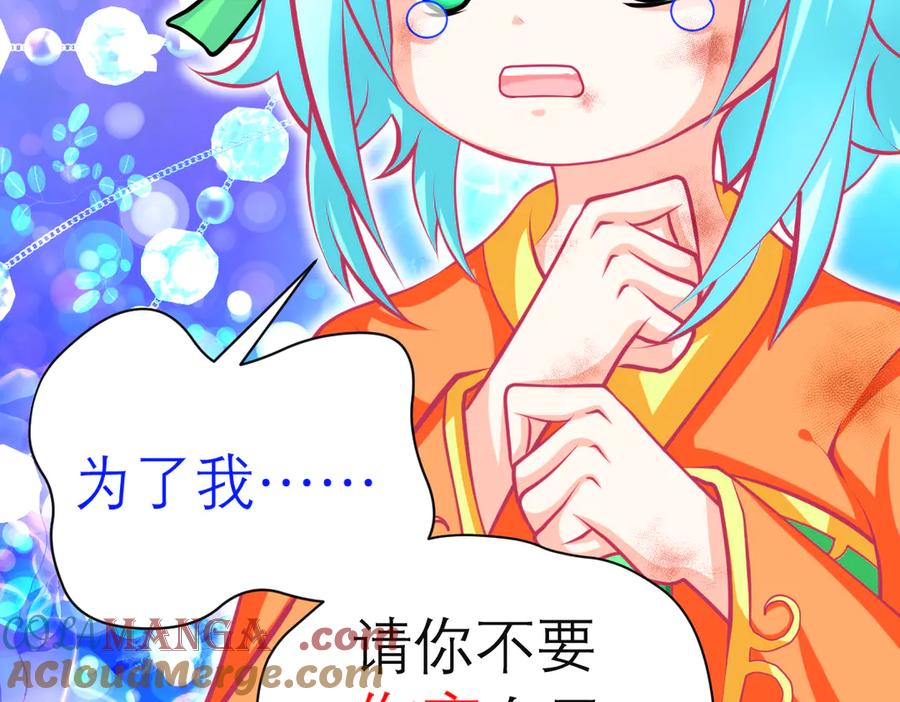 恋上月夜花蝶(新) - 106别离开我,哥哥! - 第101张图