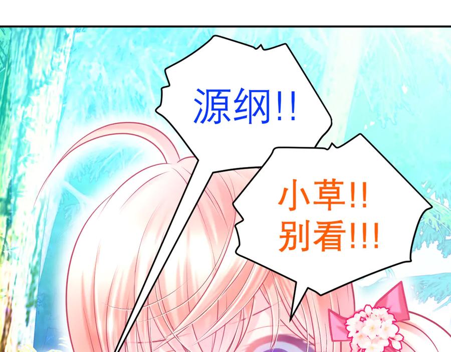 恋上月夜花蝶(新) - 107小草,你的守护男神出现了 - 第92张图