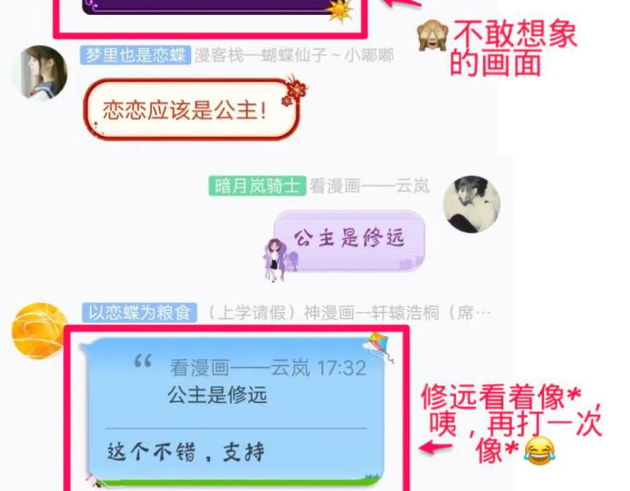 恋上月夜花蝶(新) - 107小草,你的守护男神出现了 - 第130张图