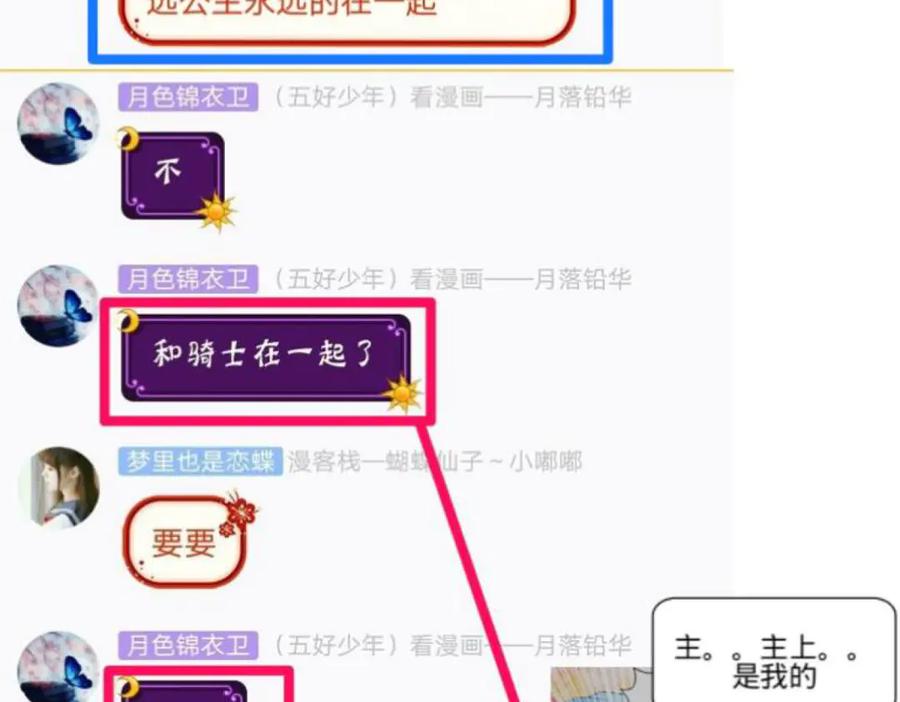 恋上月夜花蝶(新) - 107小草,你的守护男神出现了 - 第135张图