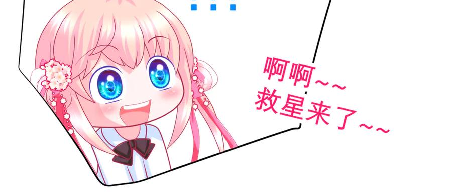 恋上月夜花蝶(新) - 107小草,你的守护男神出现了 - 第67张图