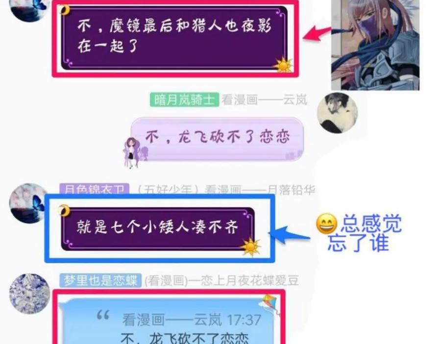 恋上月夜花蝶(新) - 107小草,你的守护男神出现了 - 第139张图