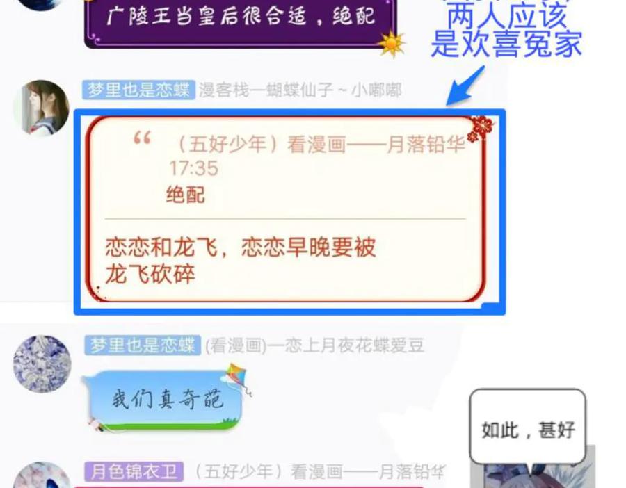 恋上月夜花蝶(新) - 107小草,你的守护男神出现了 - 第138张图