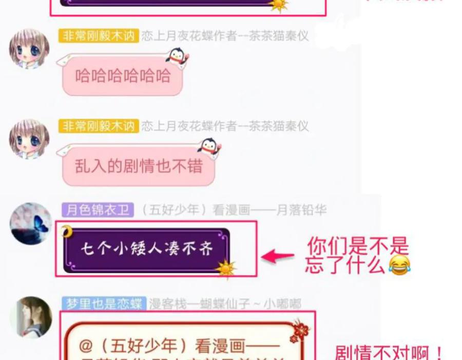 恋上月夜花蝶(新) - 107小草,你的守护男神出现了 - 第127张图