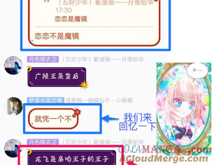 恋上月夜花蝶(新) - 107小草,你的守护男神出现了 - 第129张图