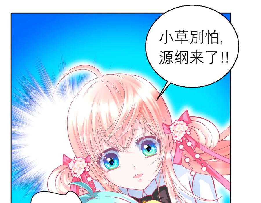 恋上月夜花蝶(新) - 107小草,你的守护男神出现了 - 第68张图
