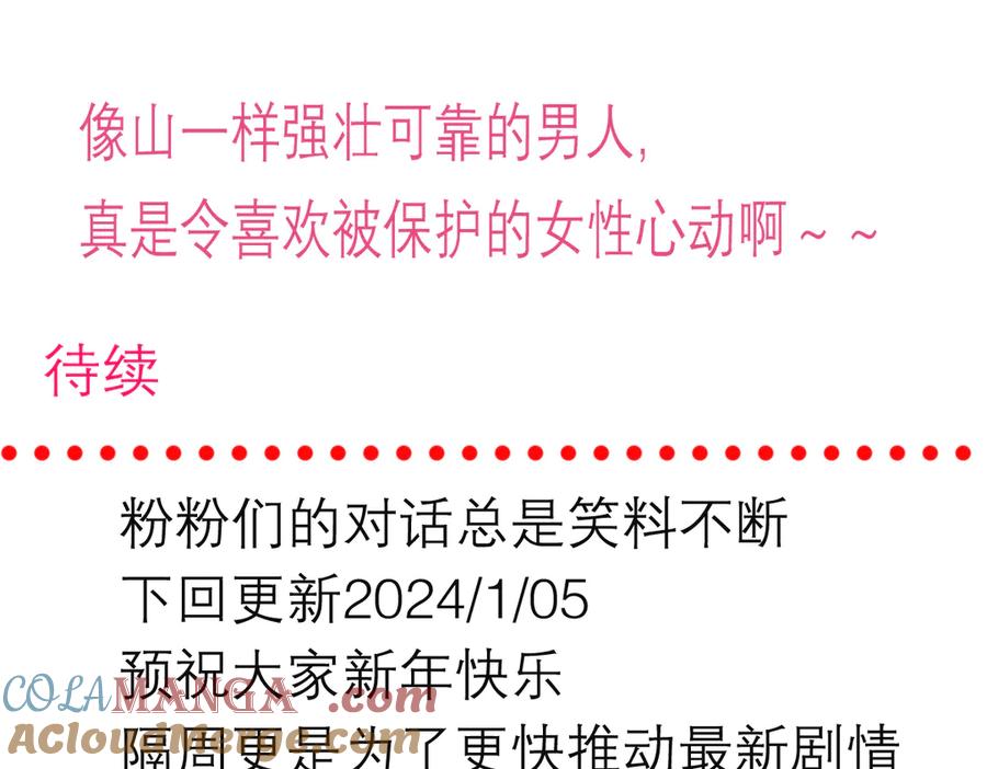 恋上月夜花蝶(新) - 107小草,你的守护男神出现了 - 第125张图