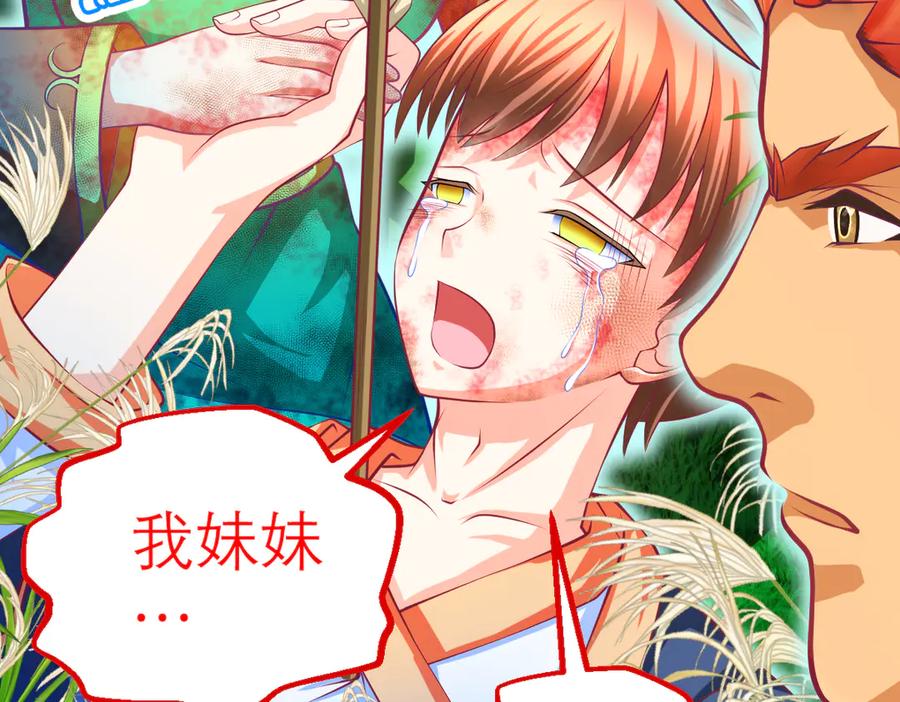 恋上月夜花蝶(新) - 108隐龙村暗藏危机的秘密 - 第24张图