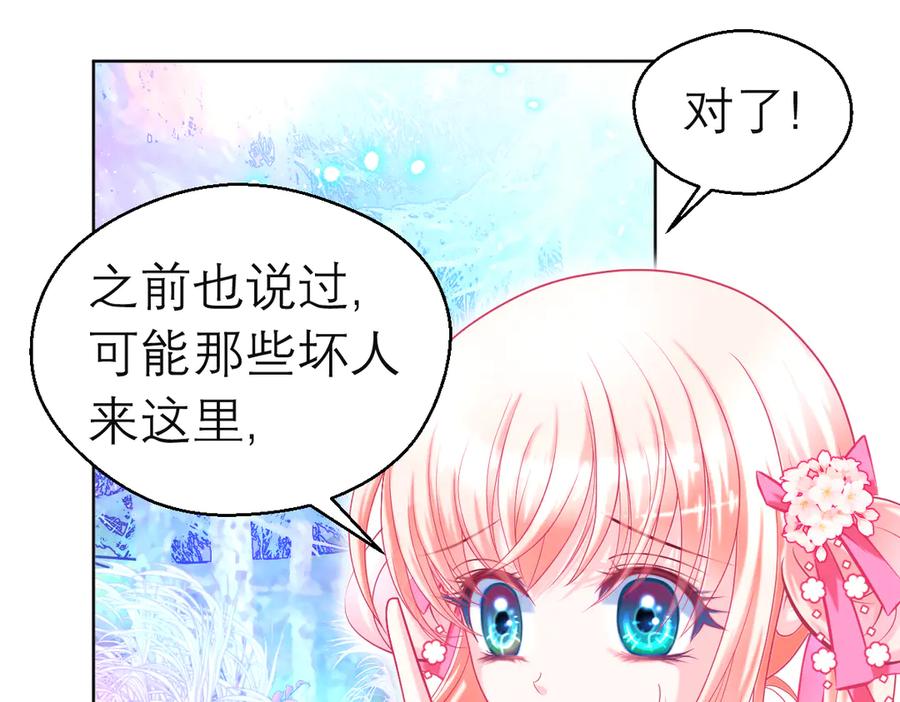 恋上月夜花蝶(新) - 108隐龙村暗藏危机的秘密 - 第68张图