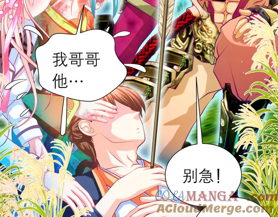 恋上月夜花蝶(新) - 108隐龙村暗藏危机的秘密 - 第13张图