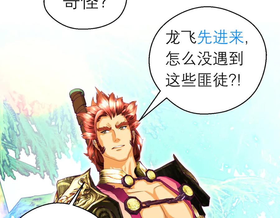 恋上月夜花蝶(新) - 108隐龙村暗藏危机的秘密 - 第60张图