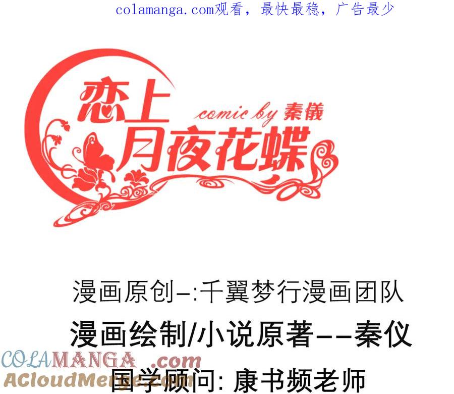 恋上月夜花蝶(新) - 108隐龙村暗藏危机的秘密 - 第1张图