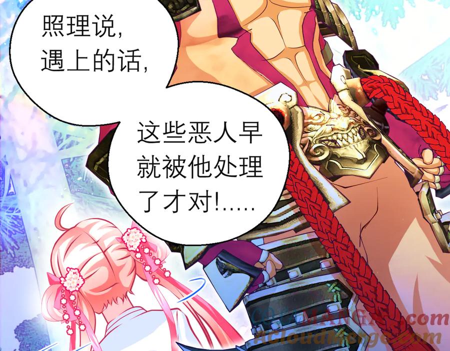 恋上月夜花蝶(新) - 108隐龙村暗藏危机的秘密 - 第61张图