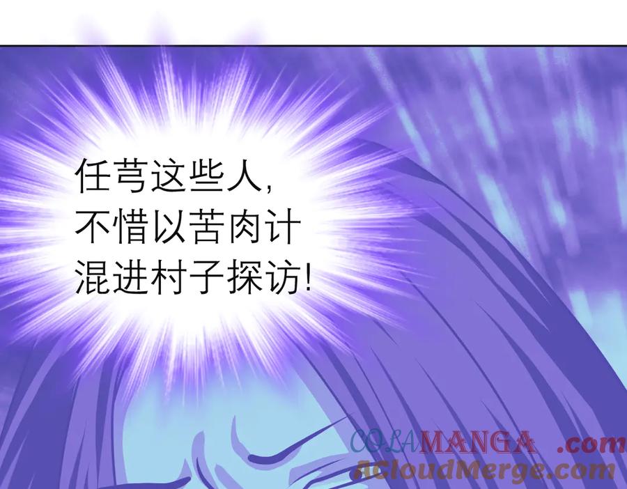 恋上月夜花蝶(新) - 108隐龙村暗藏危机的秘密 - 第91张图