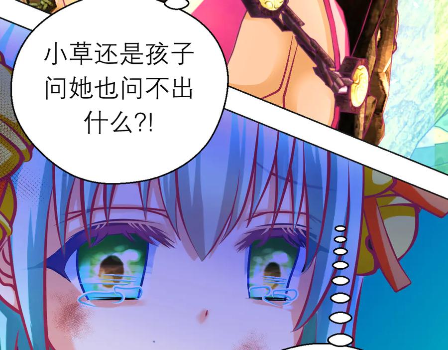 恋上月夜花蝶(新) - 108隐龙村暗藏危机的秘密 - 第81张图