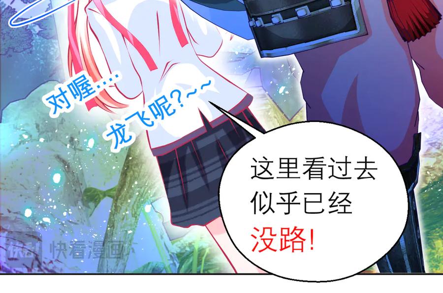 恋上月夜花蝶(新) - 108隐龙村暗藏危机的秘密 - 第62张图