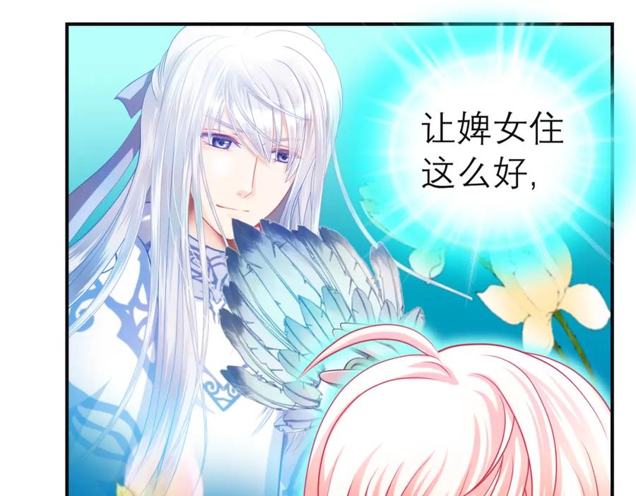 恋上月夜花蝶(新) - 10痛苦的回忆 - 第44张图