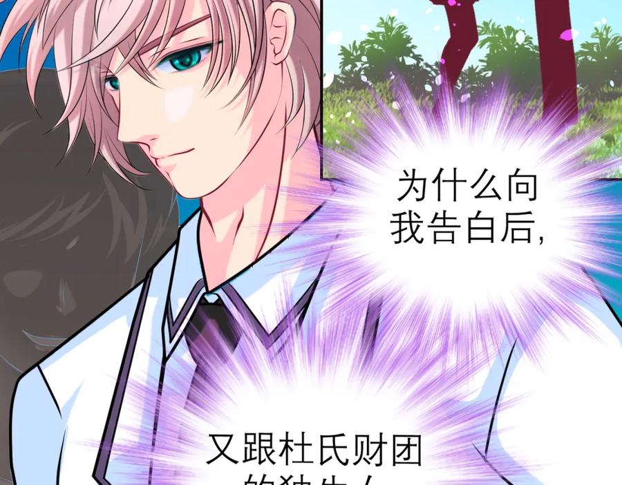 恋上月夜花蝶(新) - 10痛苦的回忆 - 第53张图