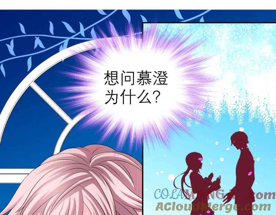 恋上月夜花蝶(新) - 10痛苦的回忆 - 第52张图