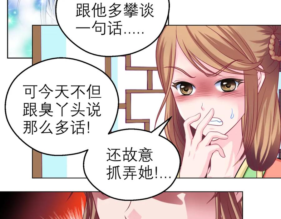 恋上月夜花蝶(新) - 10痛苦的回忆 - 第20张图