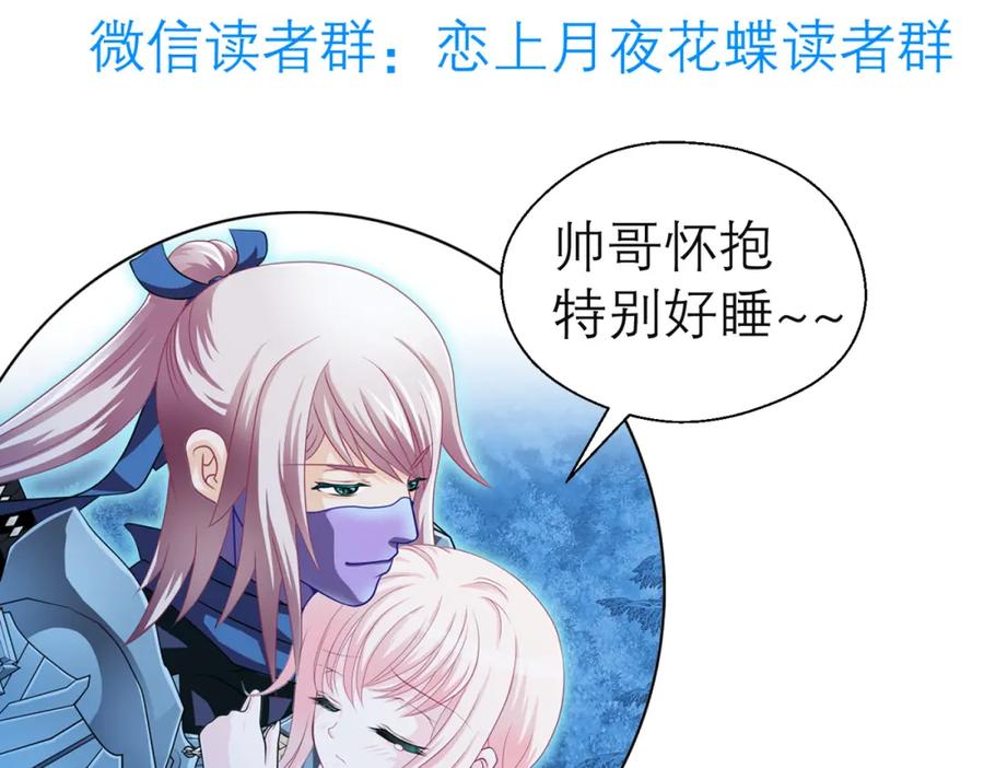 恋上月夜花蝶(新) - 10痛苦的回忆 - 第69张图