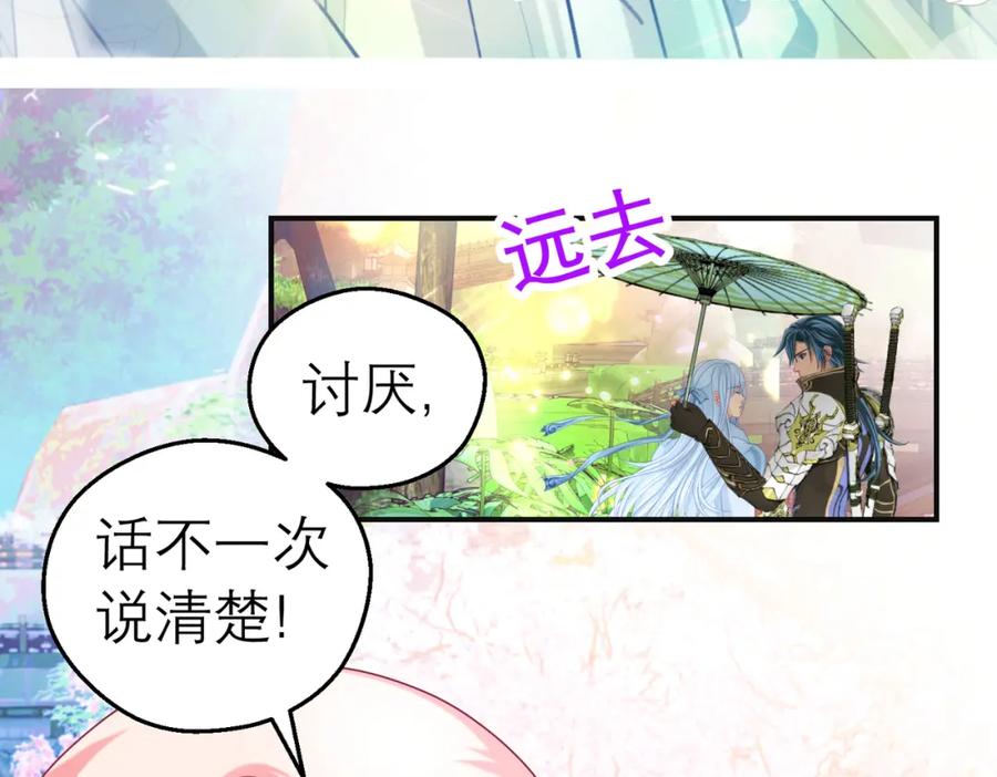 恋上月夜花蝶(新) - 10痛苦的回忆 - 第3张图