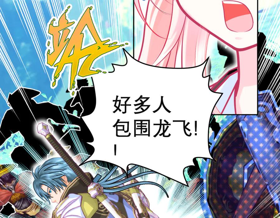 恋上月夜花蝶(新) - 109龙翔剑舞,飞流直下 - 第43张图