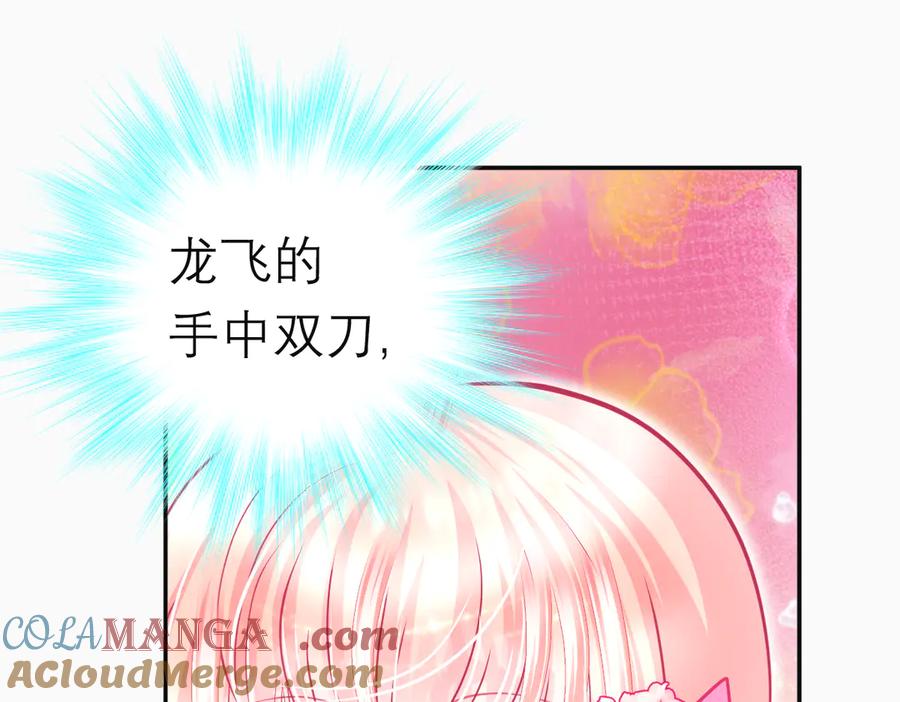 恋上月夜花蝶(新) - 109龙翔剑舞,飞流直下 - 第117张图