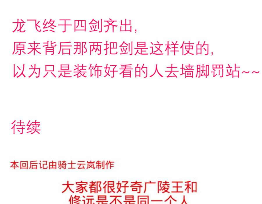 恋上月夜花蝶(新) - 109龙翔剑舞,飞流直下 - 第128张图