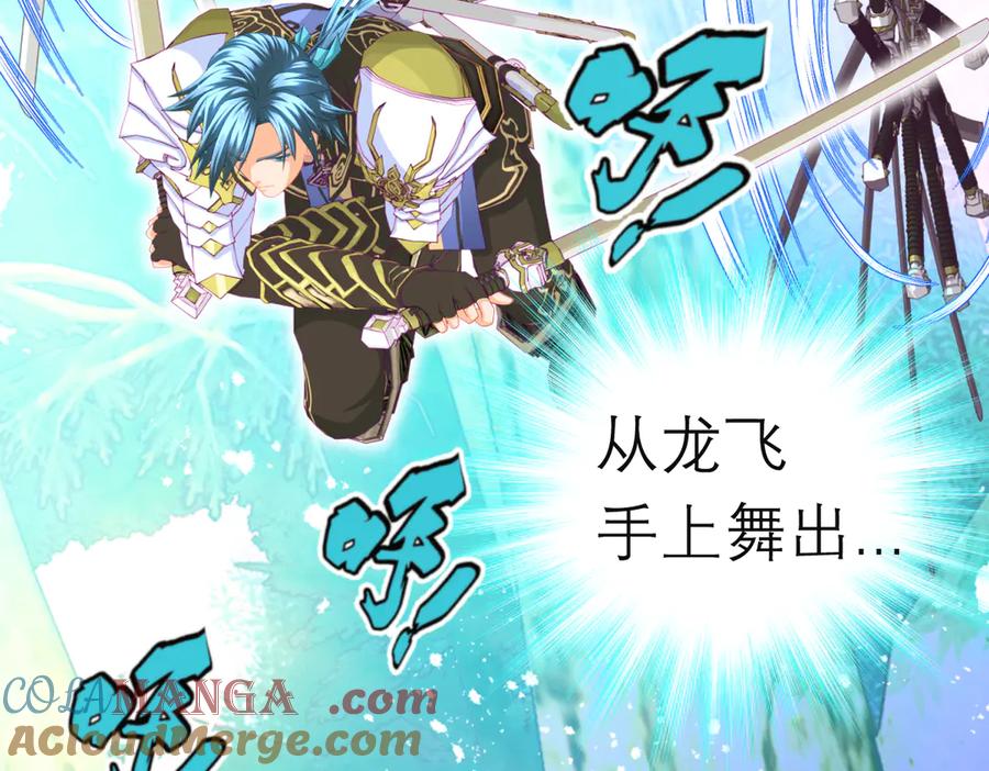 恋上月夜花蝶(新) - 109龙翔剑舞,飞流直下 - 第121张图