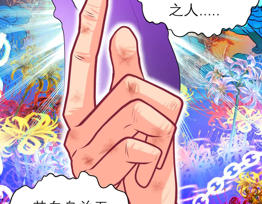 恋上月夜花蝶(新) - 110传说中神兽的秘密 - 第86张图