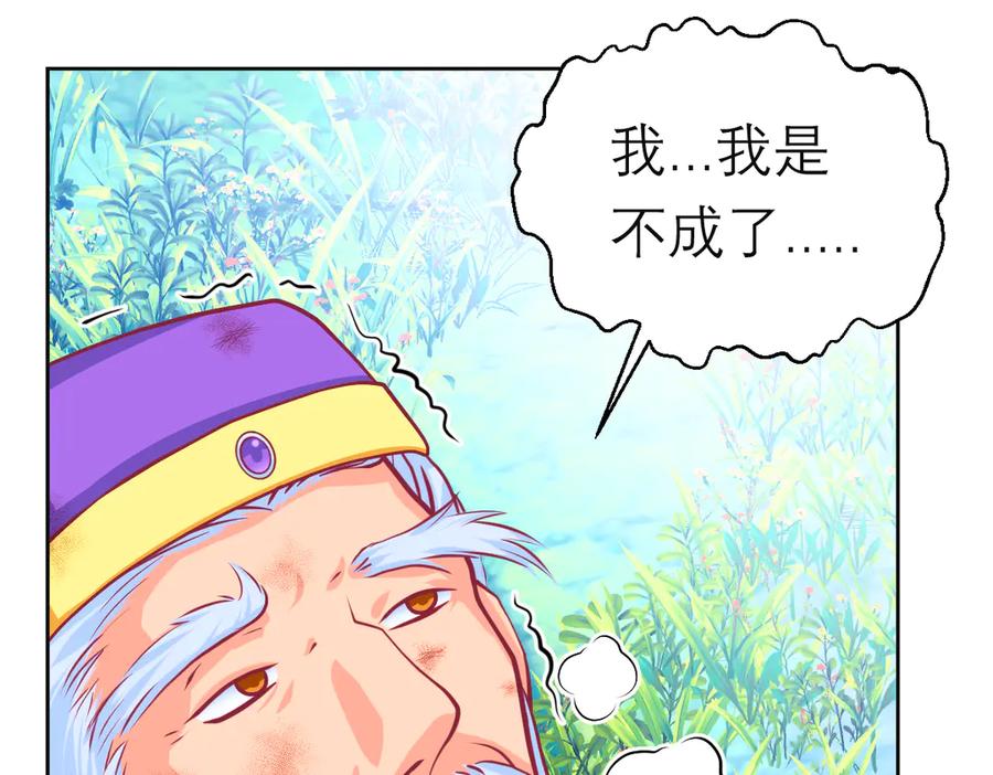 恋上月夜花蝶(新) - 110传说中神兽的秘密 - 第82张图