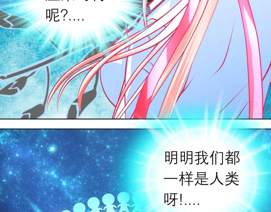 恋上月夜花蝶(新) - 110传说中神兽的秘密 - 第108张图